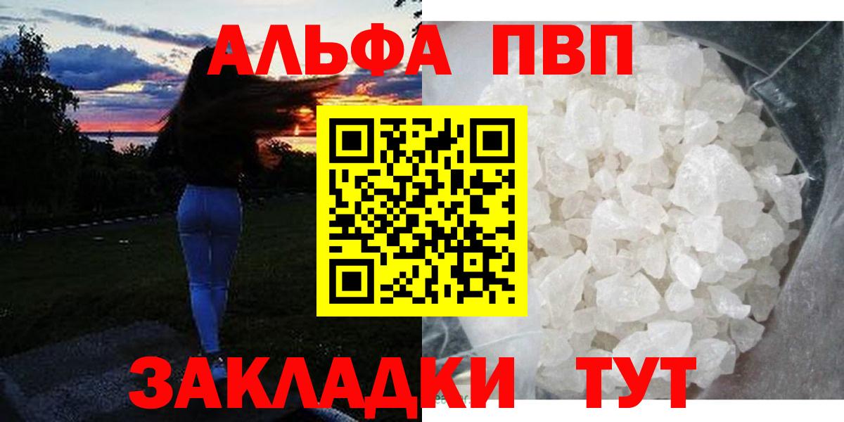 A-PVP  Вход с VPN  Alfa_PVP кристаллы  A-PVP СК  Коркино  A-PVP VHQ 