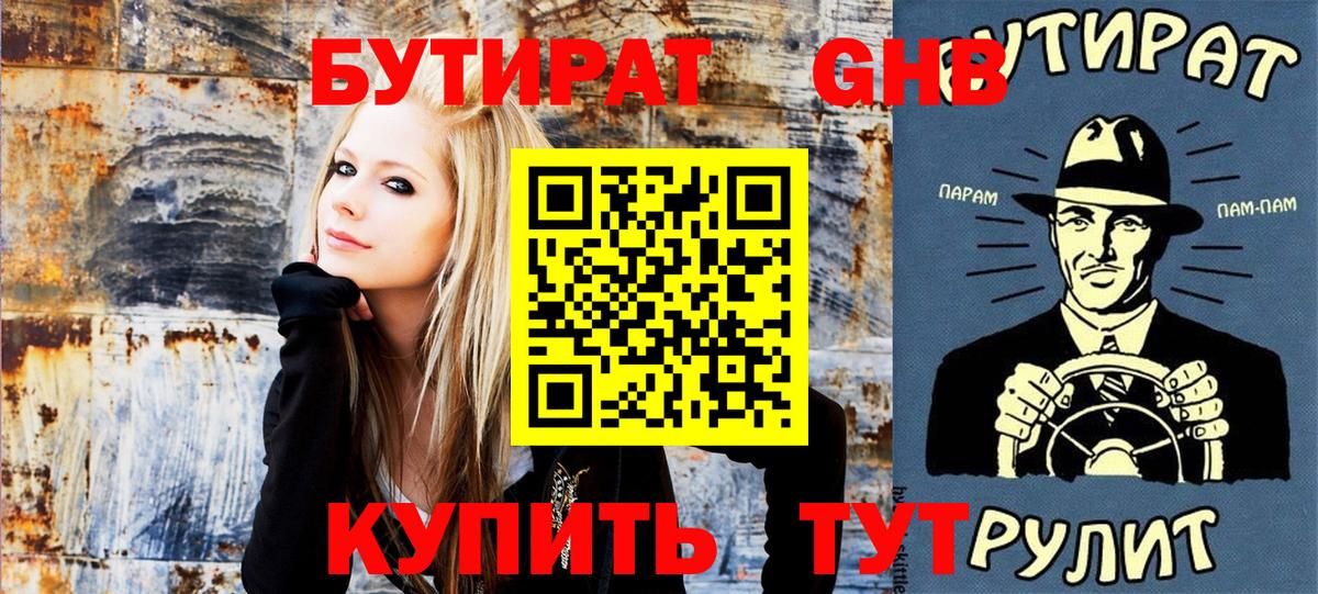 Бутират Butirat Коркино