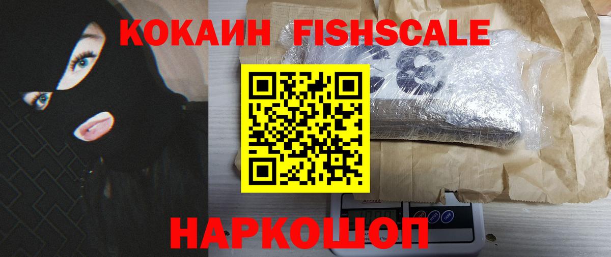 КОКАИН Fish Scale Коркино