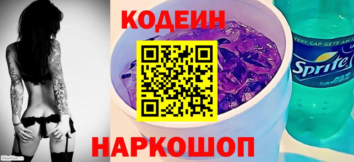 Коркино  Codein напиток Lean (лин)  Вход с VPN  Кодеиновый сироп Lean напиток Lean (лин) 