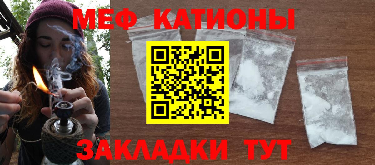 Меф мяу мяу  Коркино